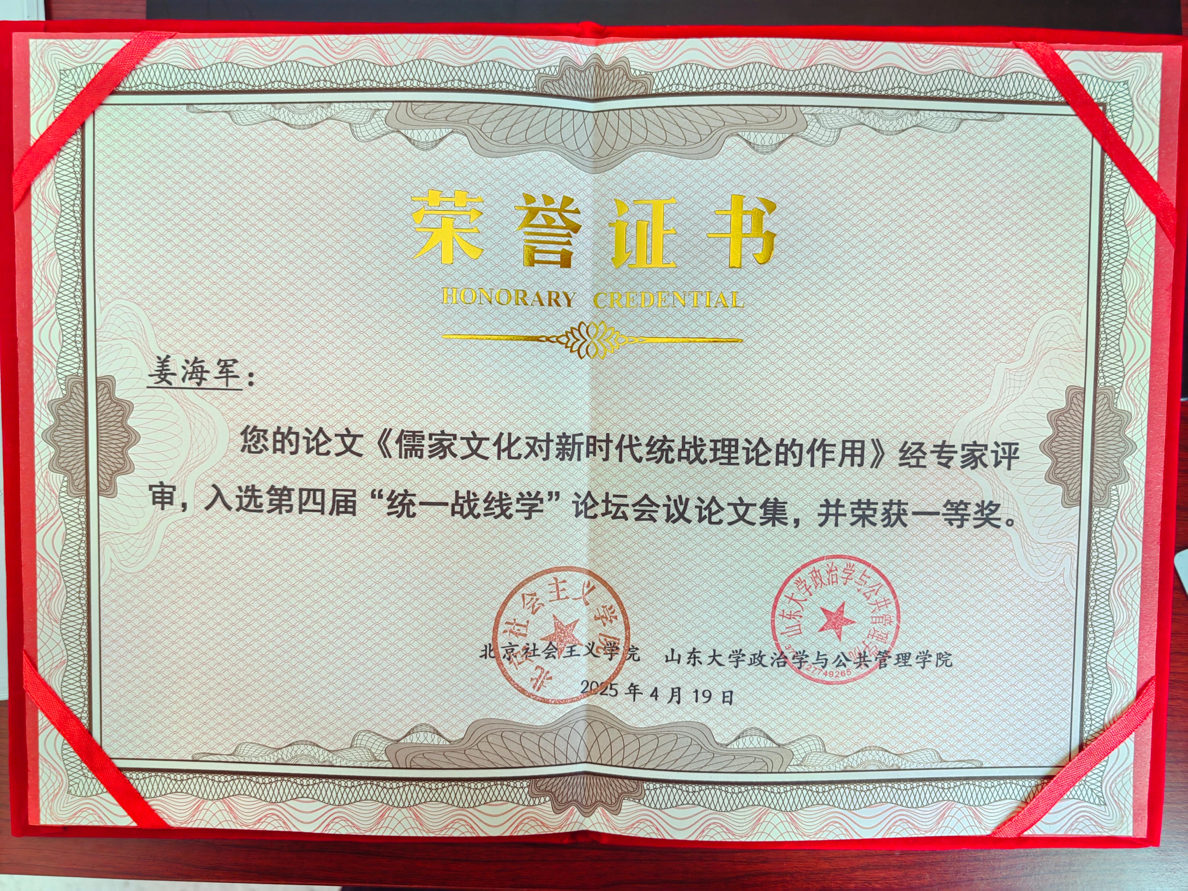 250419-第四届“统一战线学”论坛会议论文集，一等奖.jpg