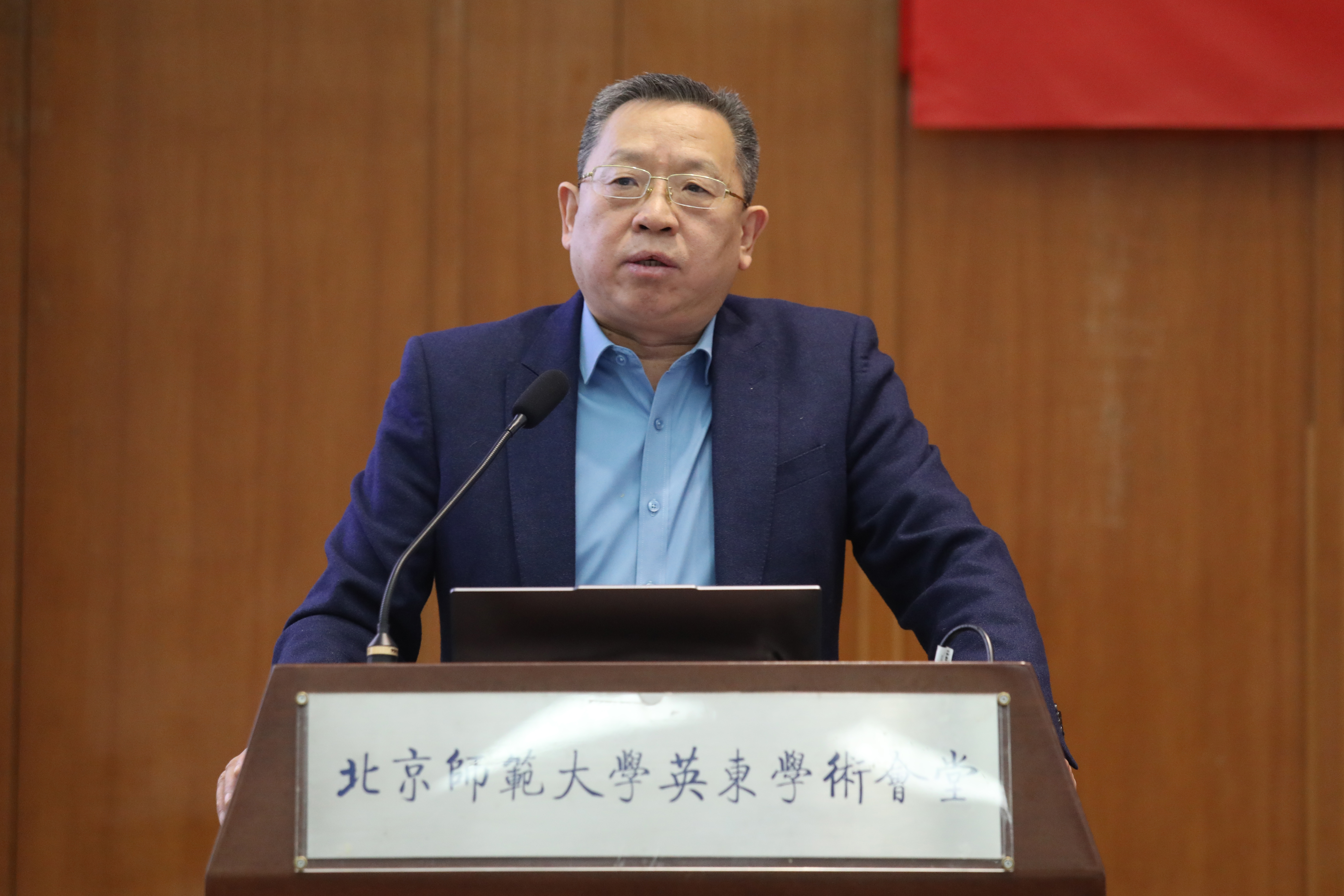 6-北京师范大学教育学部部长朱旭东.JPG