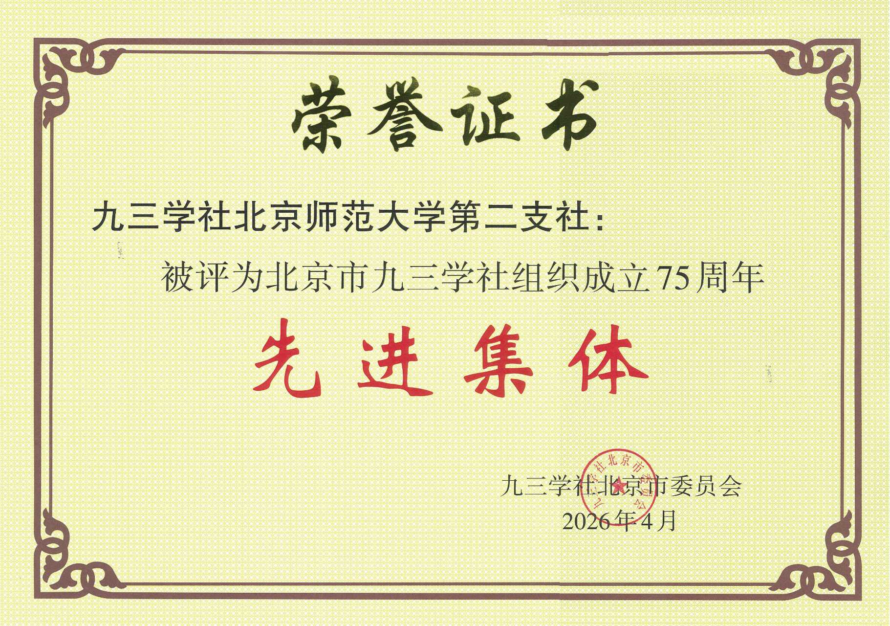 先进集体（压缩）.jpg