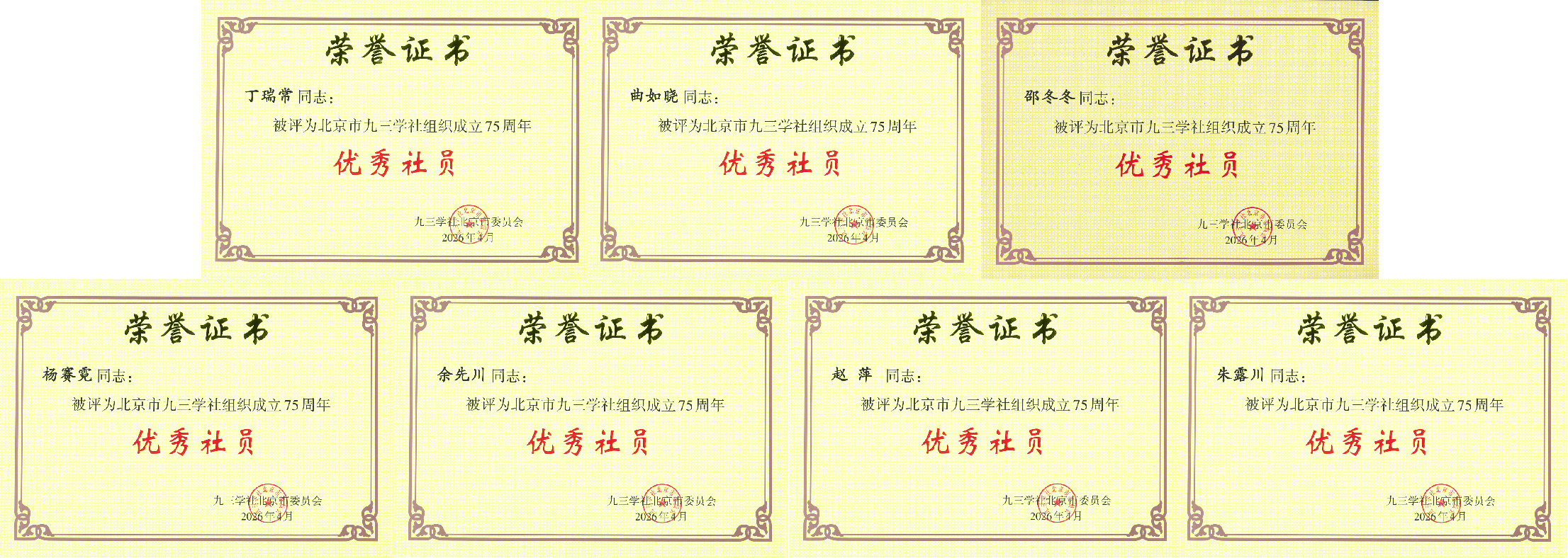 优秀社员拼图.png