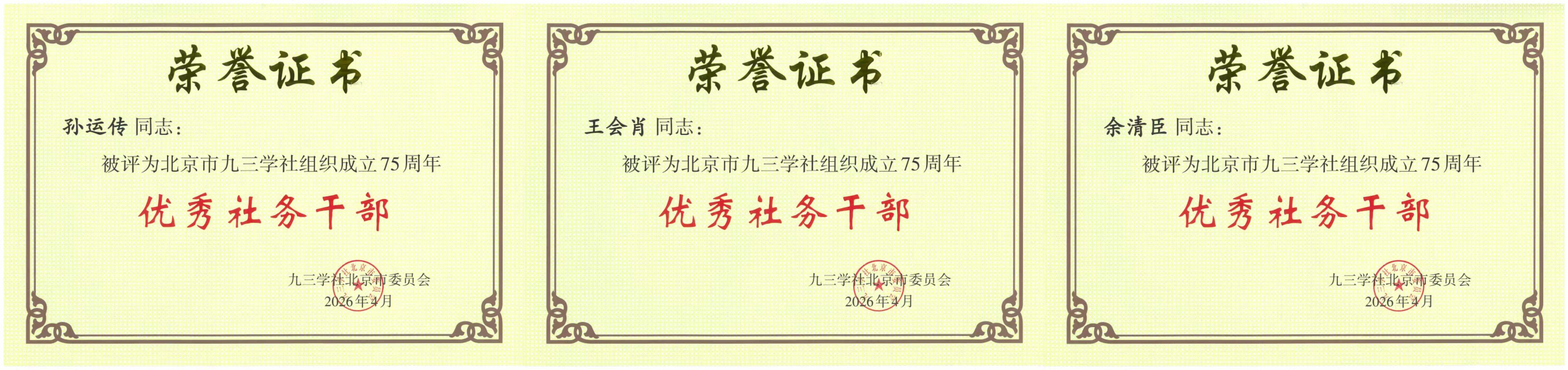 优秀社务干部（压缩）.jpg